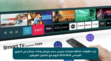 تردد القنوات الناقلة لمباراة باريس سان جيرمان ونانت مباشر في الدوري الفرنسي 2025/2026 اليوم مع تشكيل الفريقين